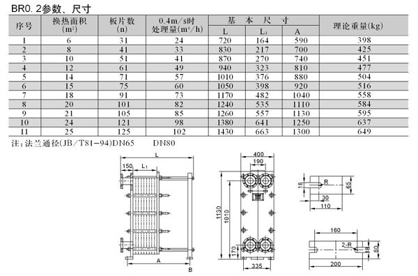 板式換熱器11.jpg